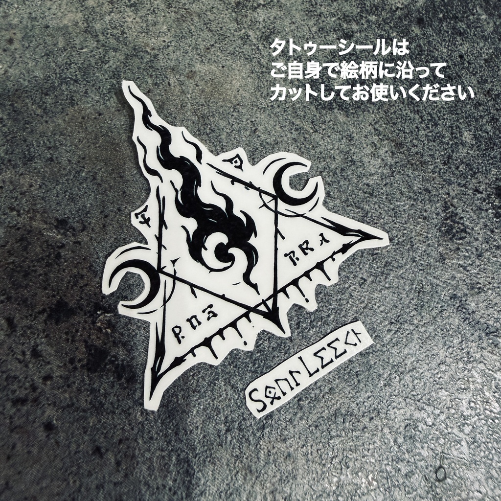 タトゥーシール「魔導刻印録 - Arcane Sigil Archive」<1DAY用>