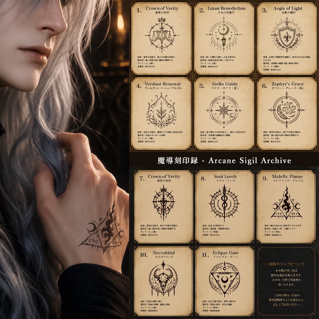 タトゥーシール「魔導刻印録 - Arcane Sigil Archive」<1DAY用>