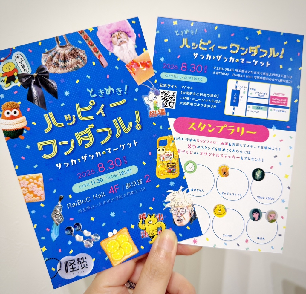 8/30 グループ展「ときめきハッピーワンダフル」フライヤー