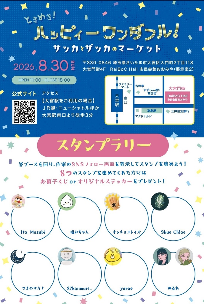 8/30 グループ展「ときめきハッピーワンダフル」フライヤー