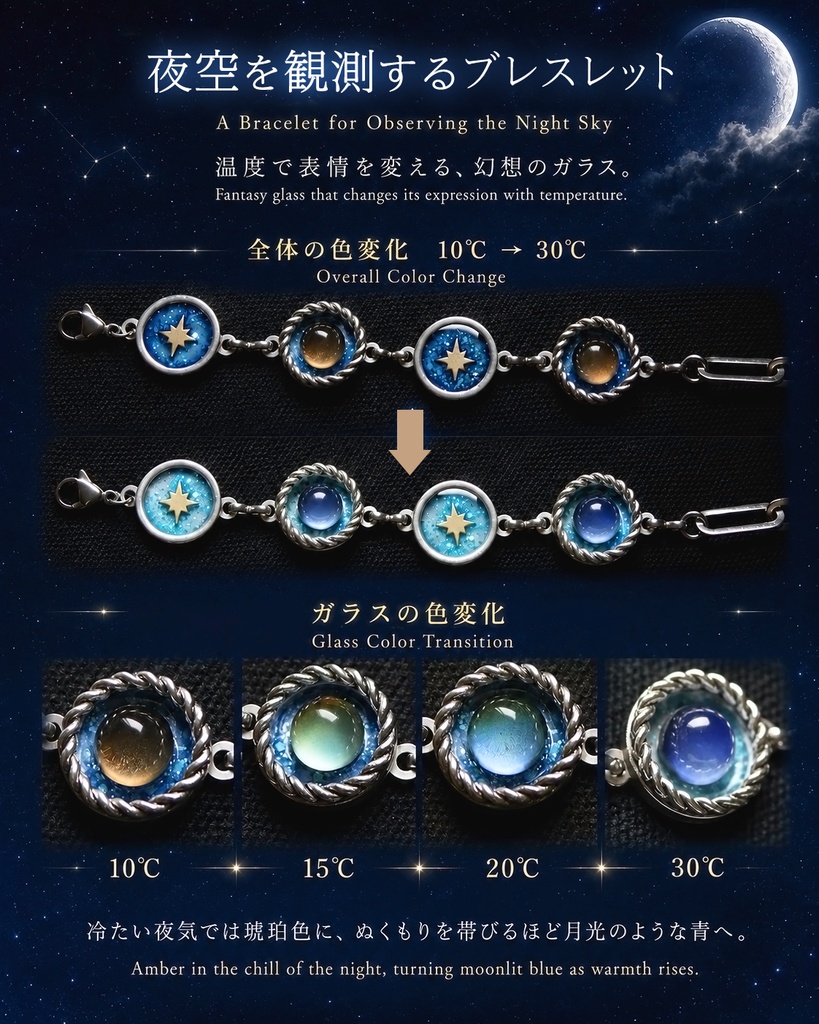 【期間限定】夜空を観測する温度変化ブレスレット「Noctiscope」ご予約