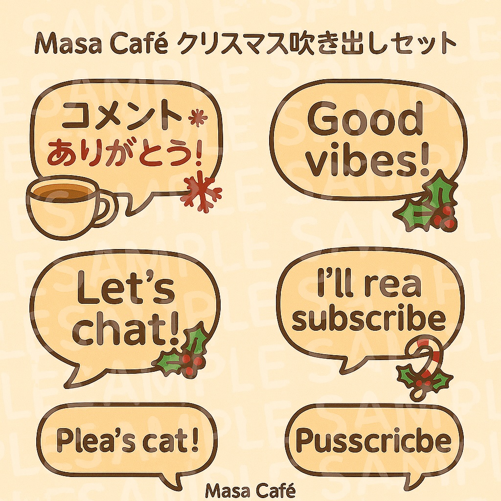 ☕【配信素材】Masa Café クリスマス吹き出しセット🎄