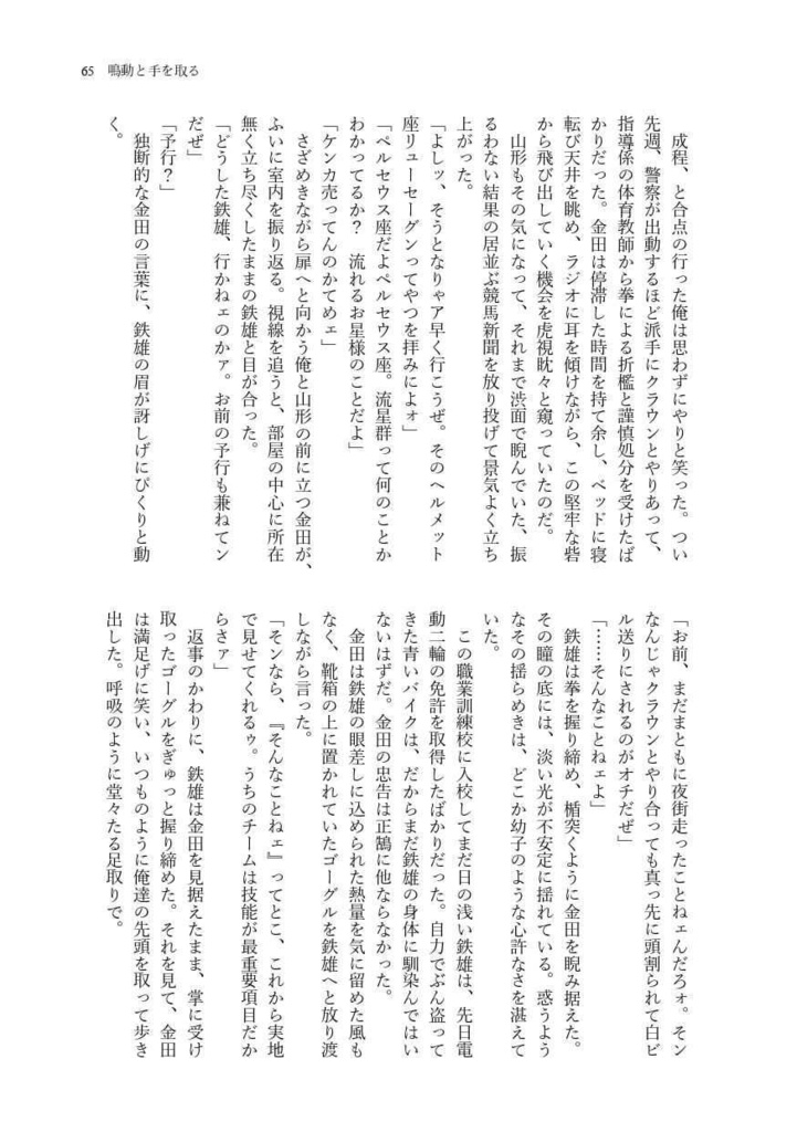 その都市の鮮やかなる呼吸に(あんしんBOOTHパック発送)