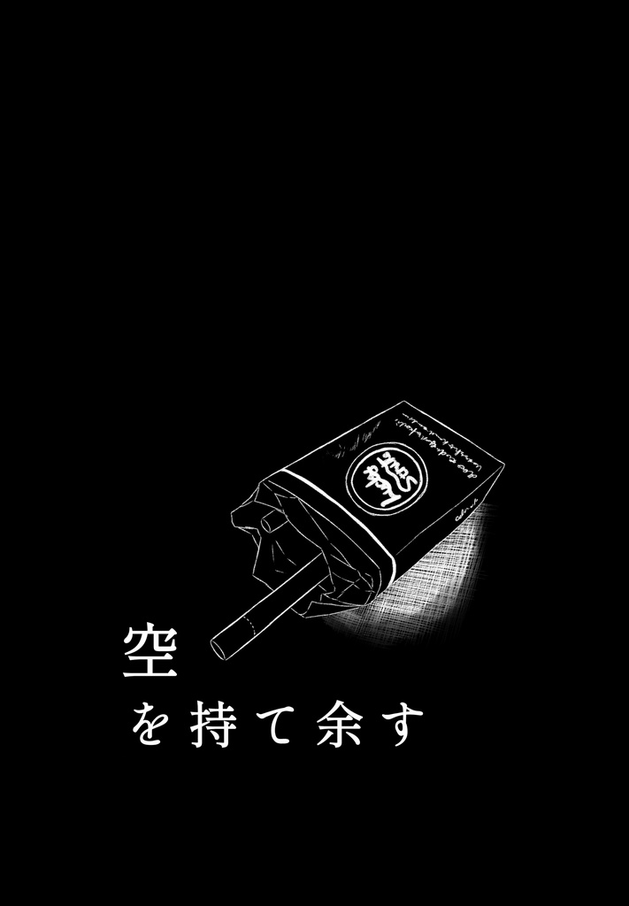 その都市の鮮やかなる呼吸に(スマートレター発送)