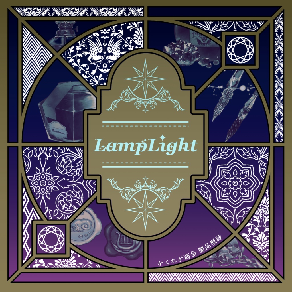フルカラーアイテムイラスト集『LumpLight』