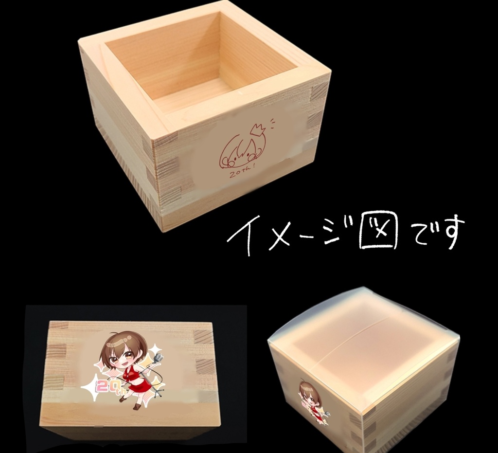 MEIKO20thおめでとうござい枡