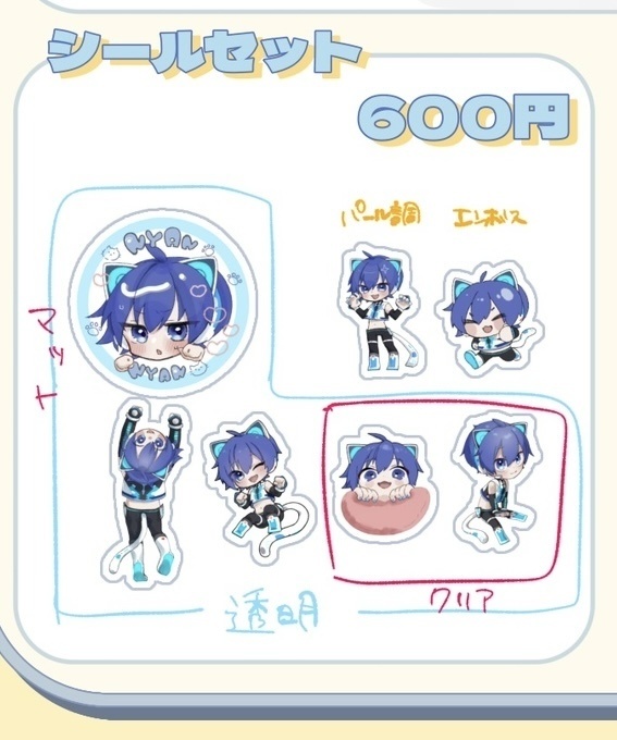 ネコサシールセット