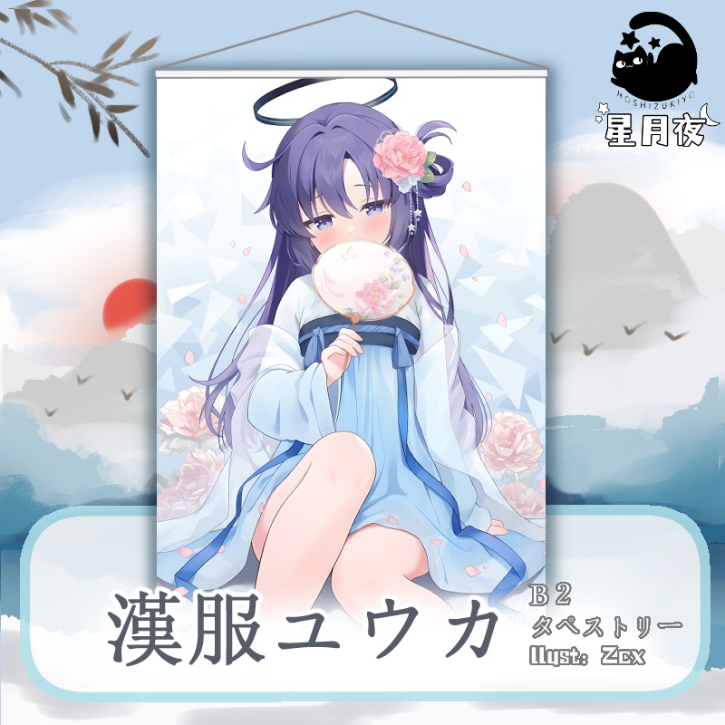 漢服ユウカB2タペストリー