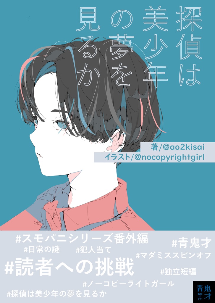 スモパニシリーズおまけコンテンツ