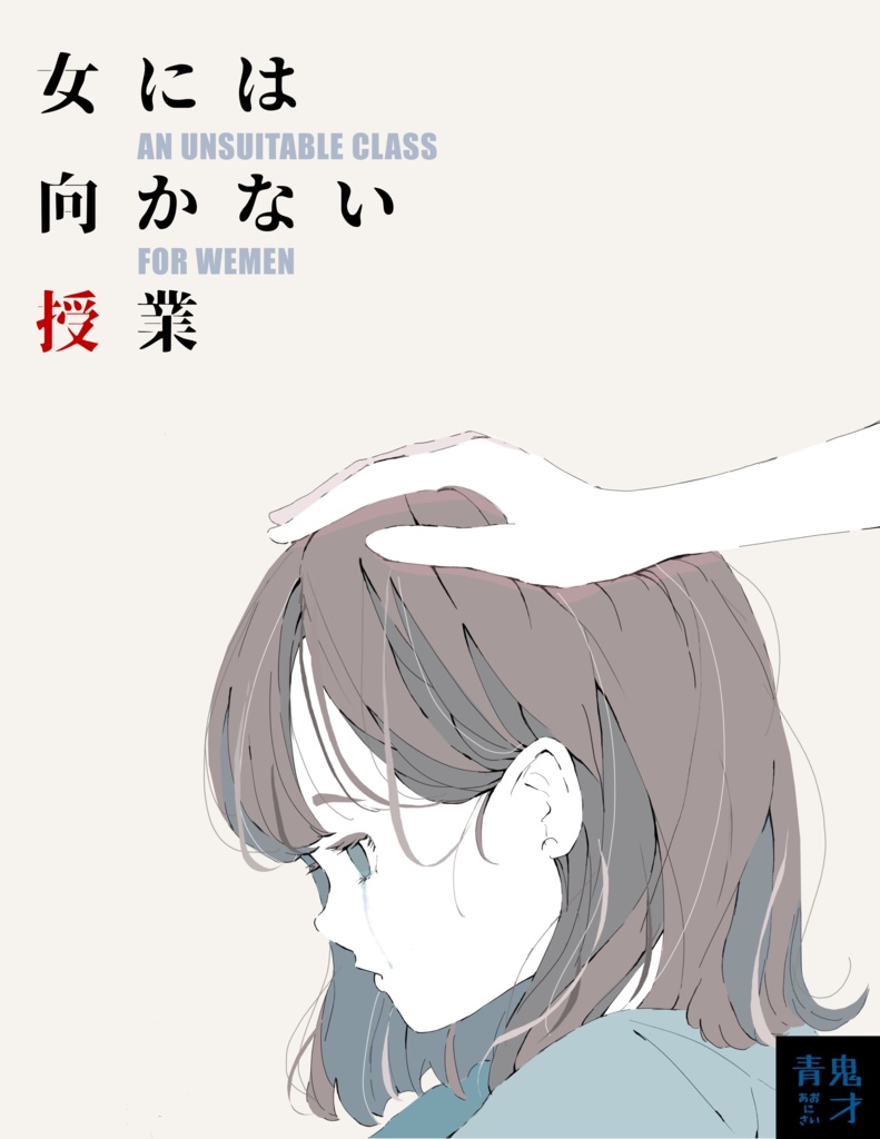 オカルト研には手を出すな!