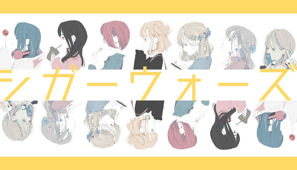 シガーウォーズ