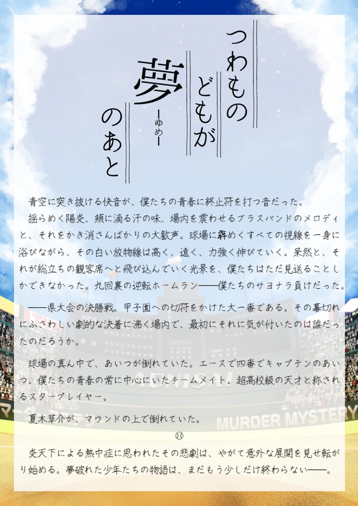 『つわものどもが夢のあと』一気読みコーナー