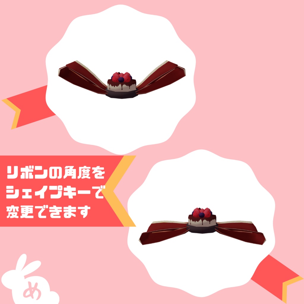 ケーキリボン