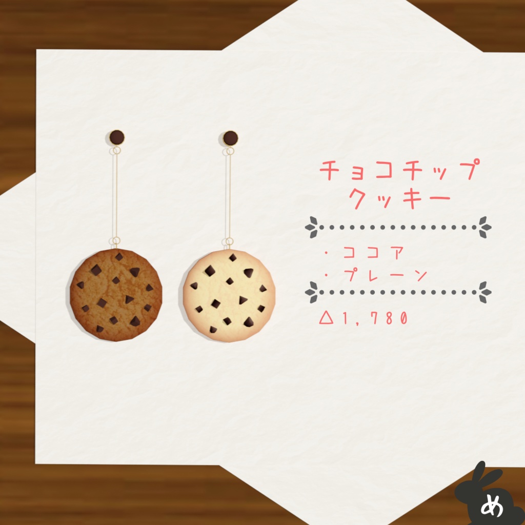 クッキーイヤリング詰め合わせセット