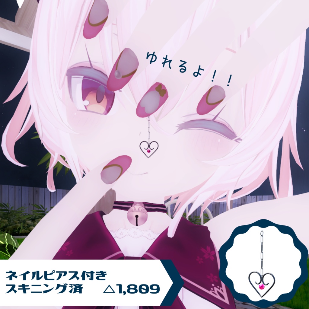 【ネイルピアス付】VRCアバター向けネイルチップセットースタンダードー