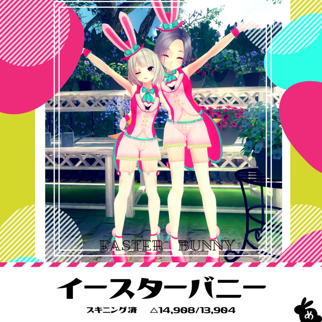 【セール】イースターバニー