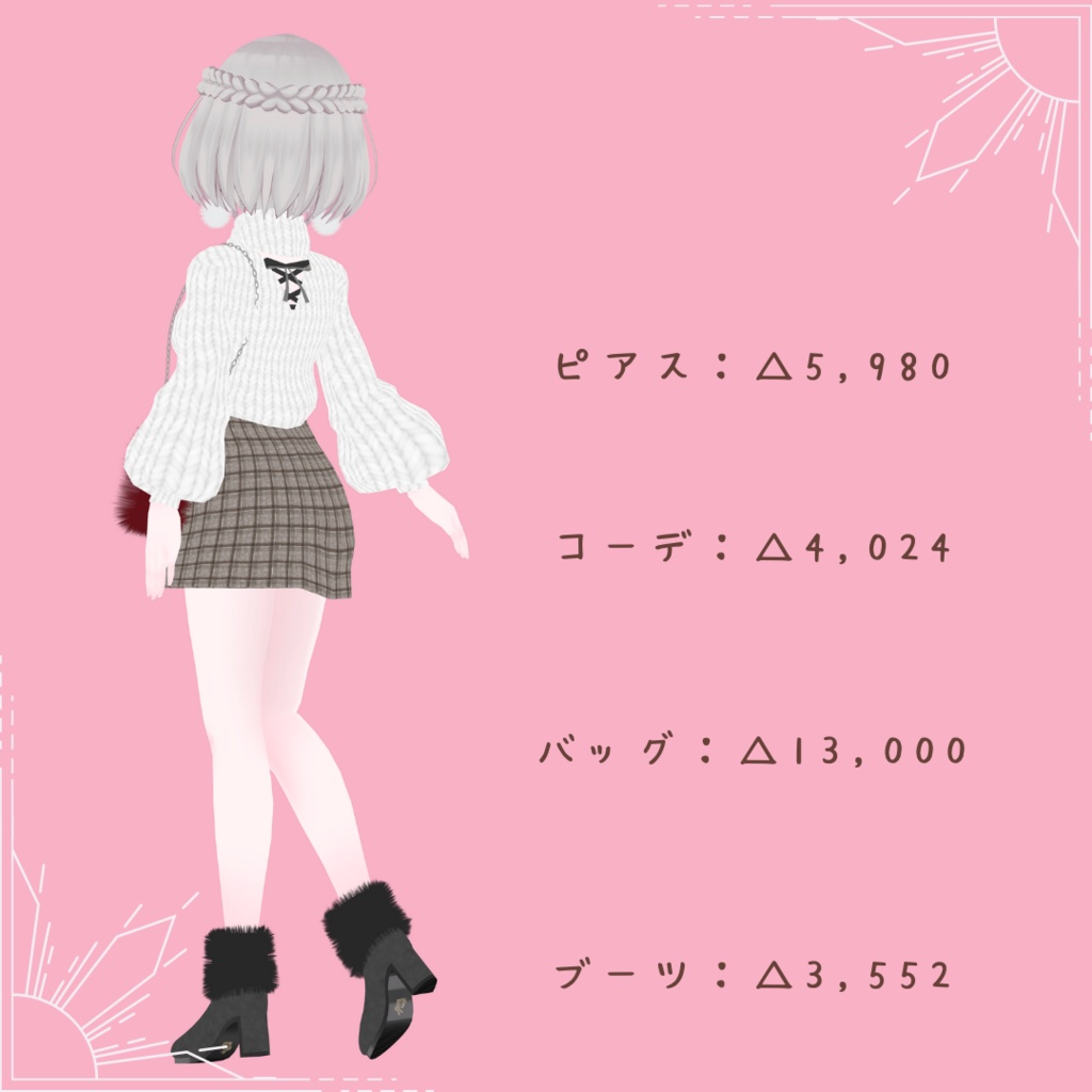 【半額】ざっくりニット デートコーデ【バッグ・ピアス付】