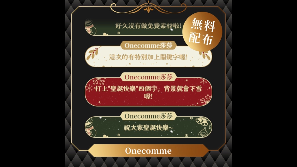 【無料】わんコメテンプレート/Onecomme聖誕聊天室