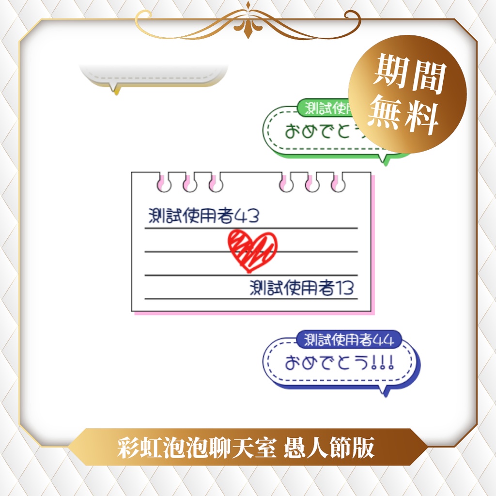 【限時無料】わんコメテンプレート/Onecomme彩虹泡泡聊天室