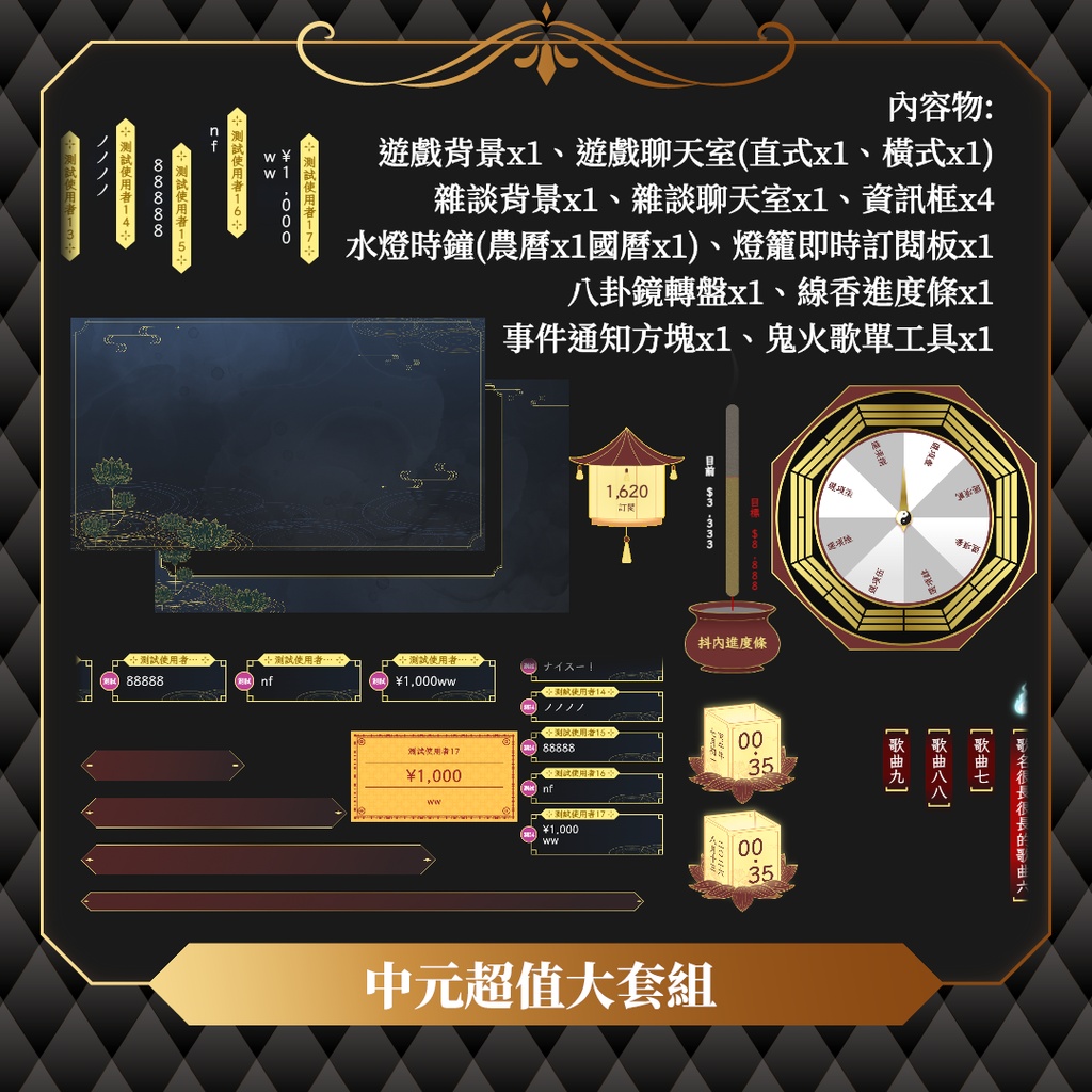 【限時無料】中元節UI大套組/配信素材/動態時鐘/聊天室/即時訂閱板/通知方塊/抖內進度條
