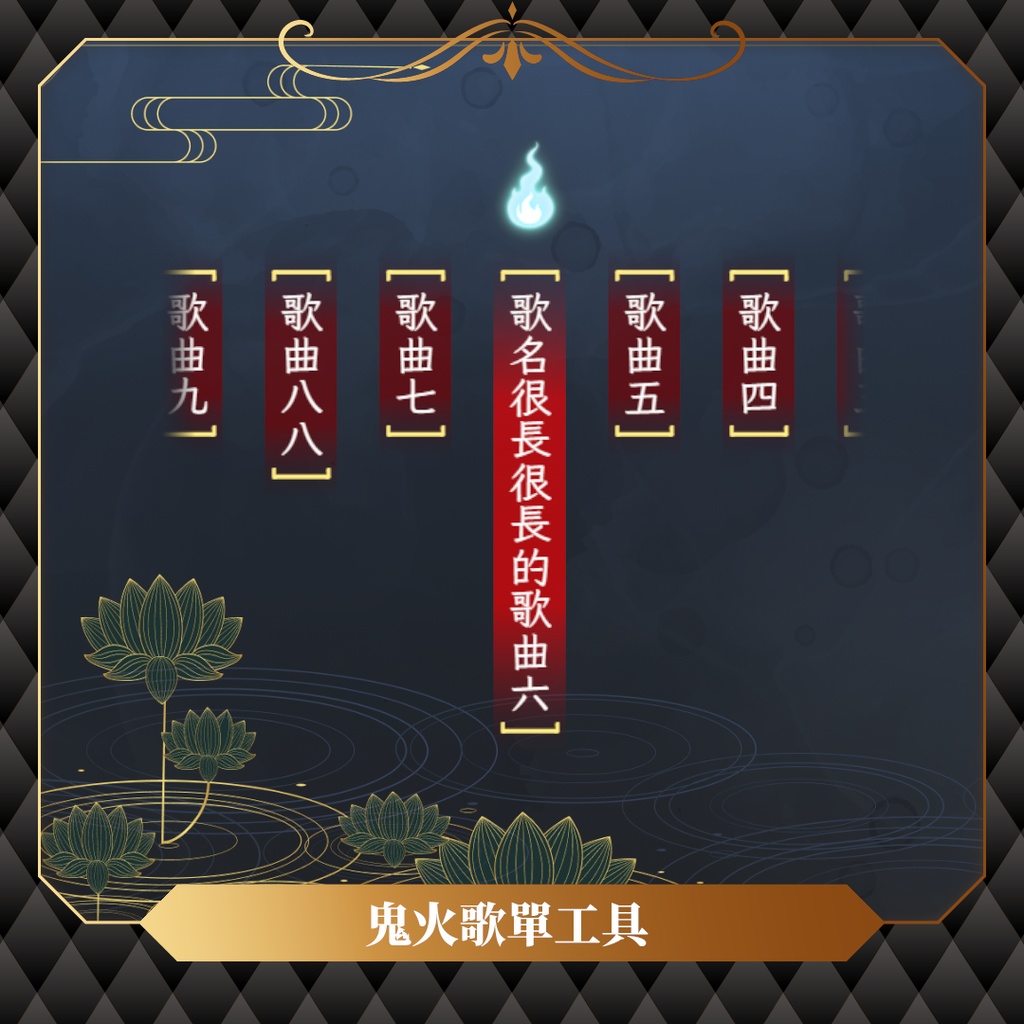 【限時無料】中元節UI大套組/配信素材/動態時鐘/聊天室/即時訂閱板/通知方塊/抖內進度條