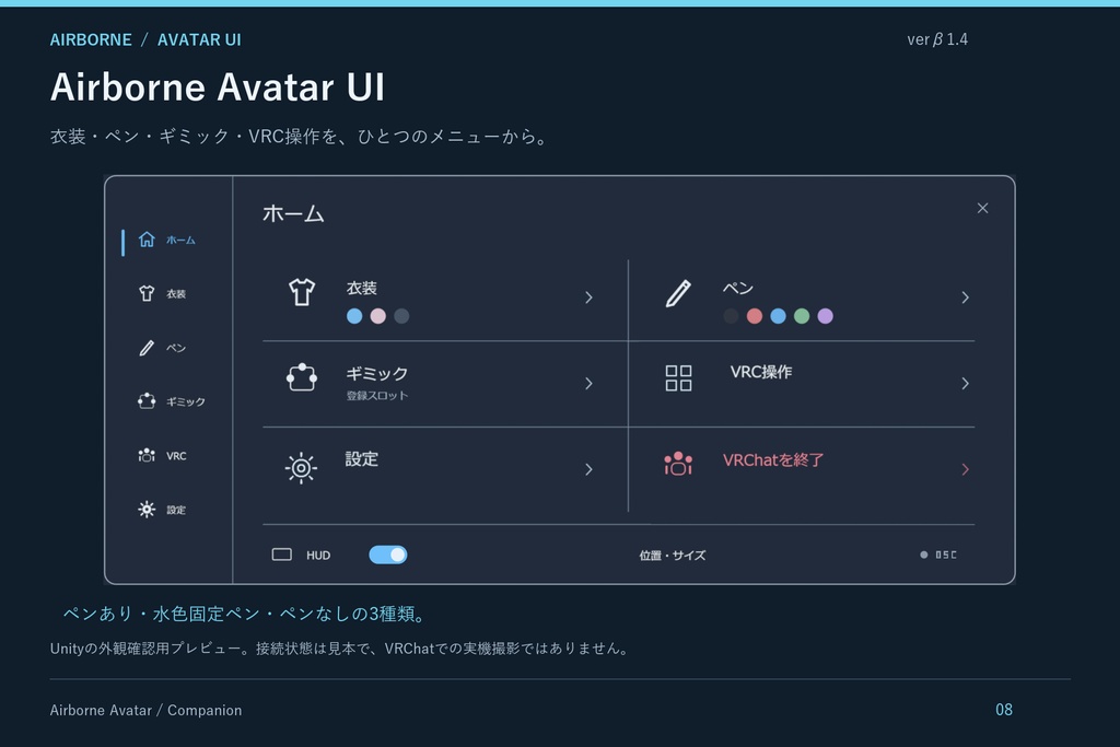☆更新 10/2 セール中!!『β1.4』AirBorne Avatar UI
