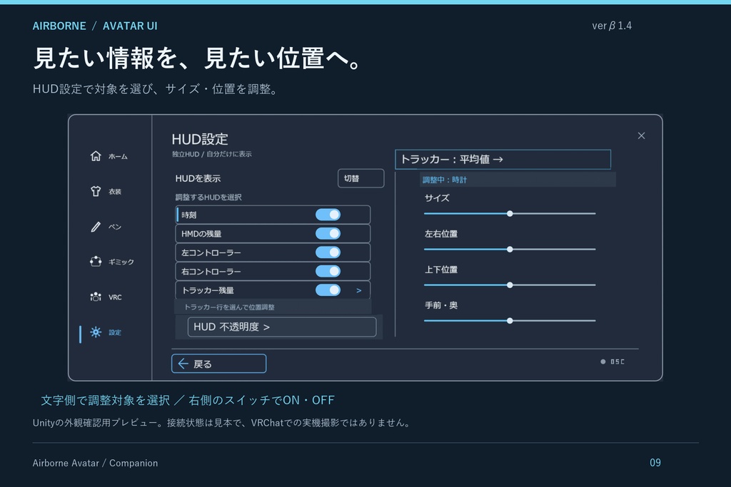 ☆更新 10/2 セール中!!『β1.4』AirBorne Avatar UI