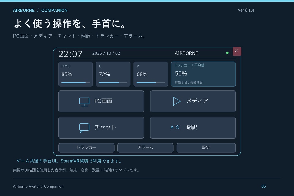 ☆更新 10/2 セール中!!『β1.4』AirBorne Avatar UI