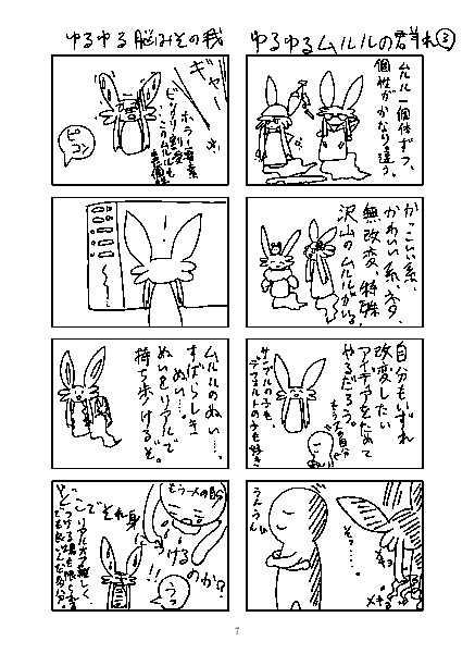 ゆるムルルの日常・オンデマンド印刷ver