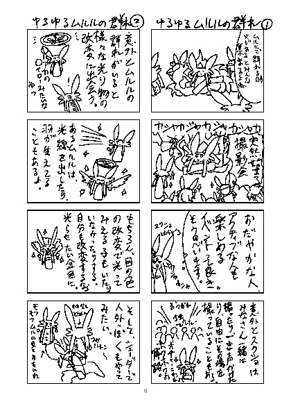 ゆるムルルの日常・オンデマンド印刷ver