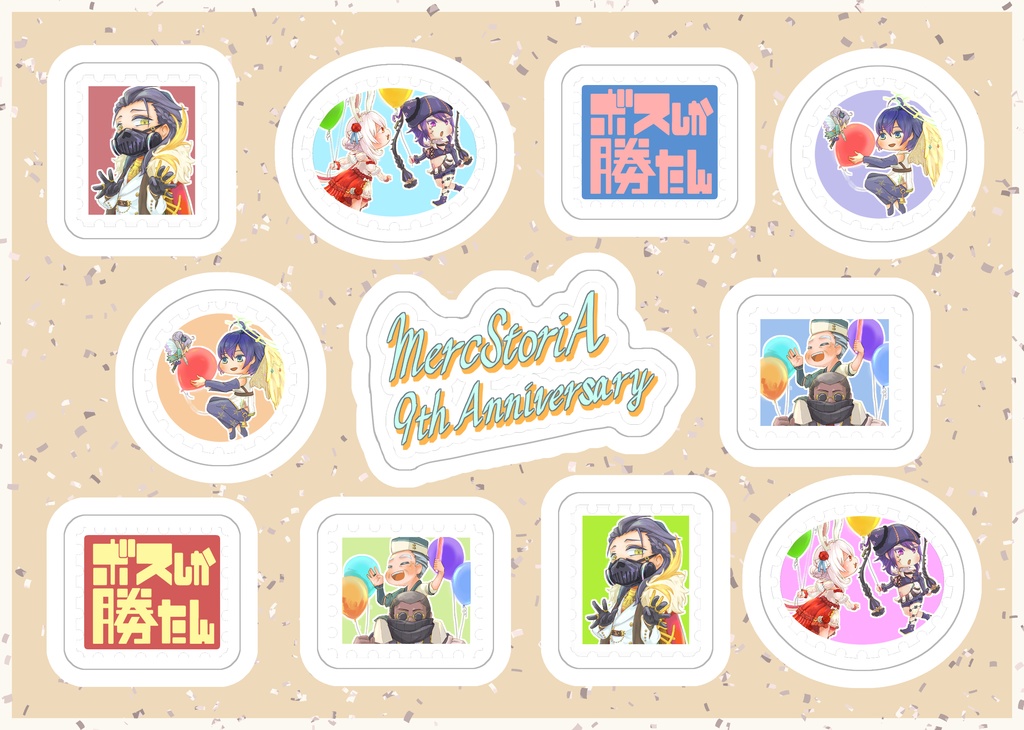 エルシアム切手風シール