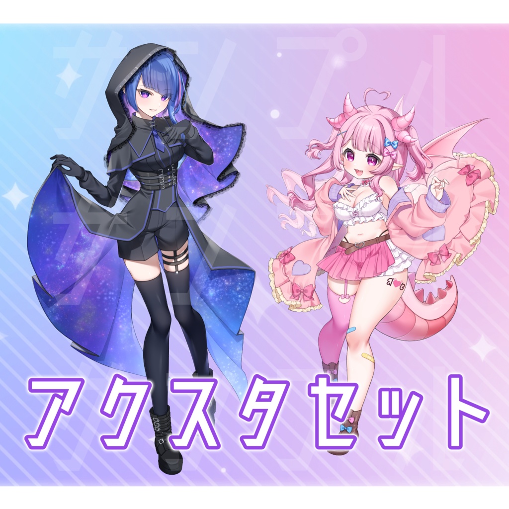 ペアアクリルスタンドセット
