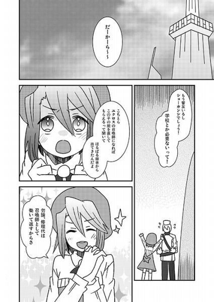 いつか星の海で(総集編PDF版)