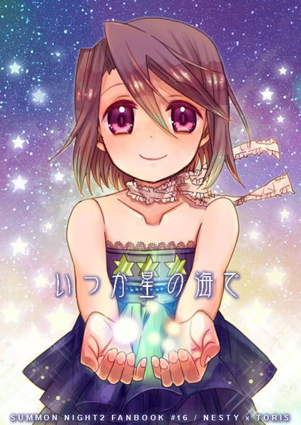 いつか星の海で(総集編PDF版)