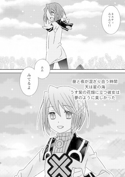 いつか星の海で(総集編PDF版)