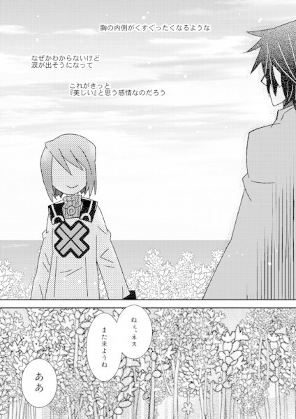 いつか星の海で(総集編PDF版)