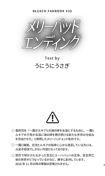 【匿名配送】メリーバッド エンディング