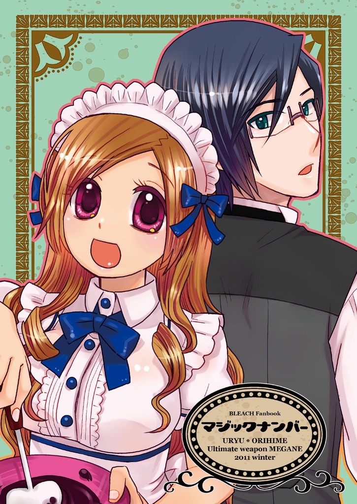 マジックナンバー(PDF版)