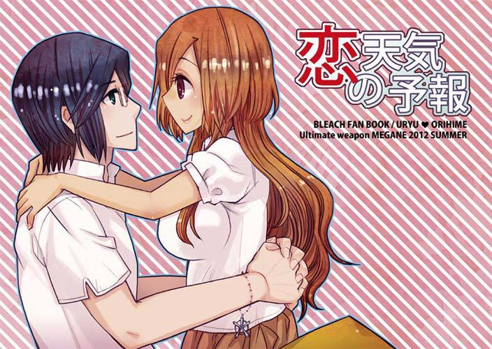 恋の天気予報(PDF版)