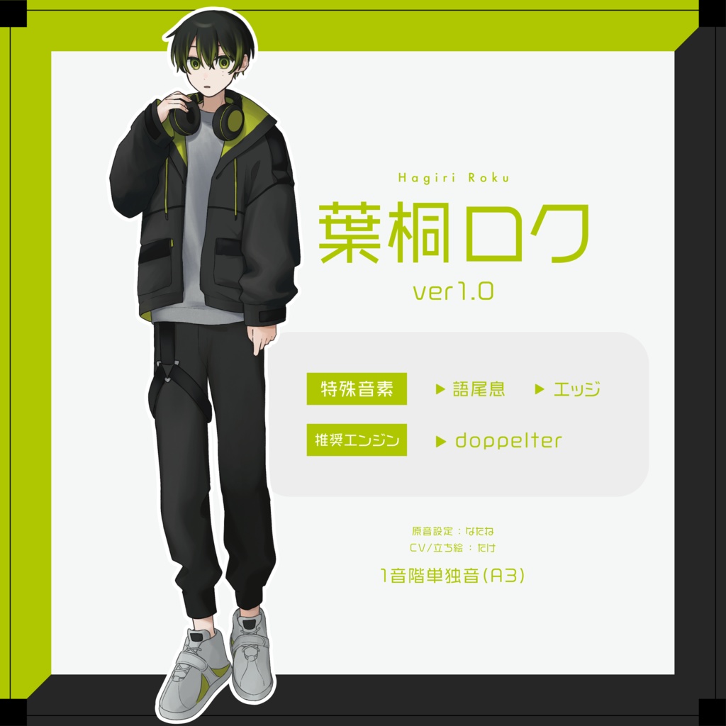 【UTAU音源】葉桐ロクver1.0