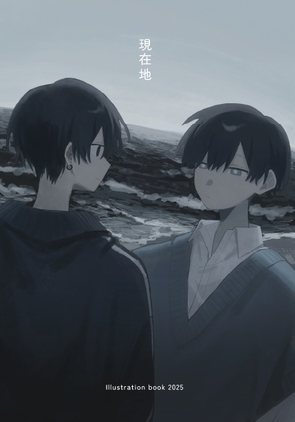 「現在地」イラスト集