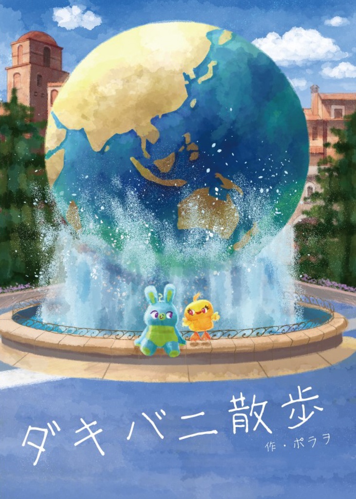 ダキバニ散歩
