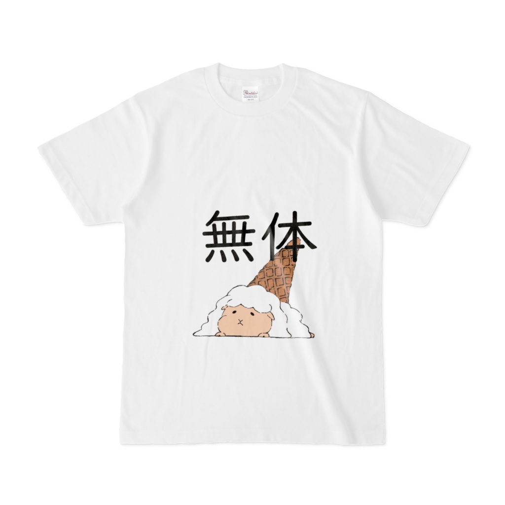 とろけるひつじTシャツ