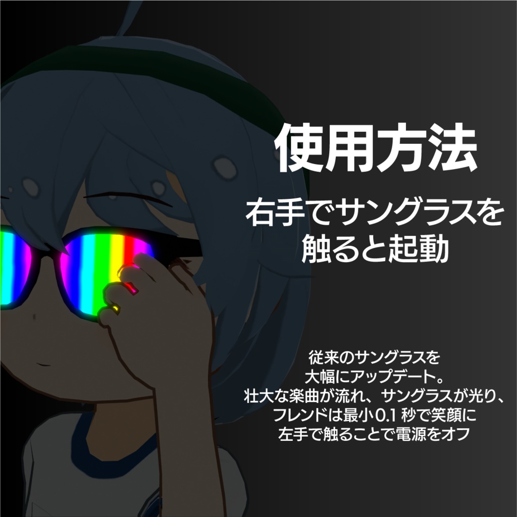 【汎用】ゲーミングサングラス【ModularAvatar設定済み】