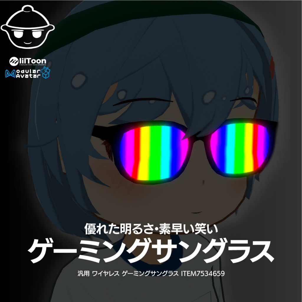 【汎用】ゲーミングサングラス【ModularAvatar設定済み】