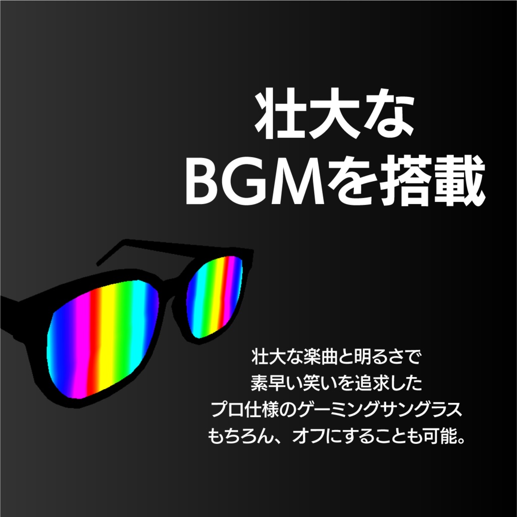 【汎用】ゲーミングサングラス【ModularAvatar設定済み】