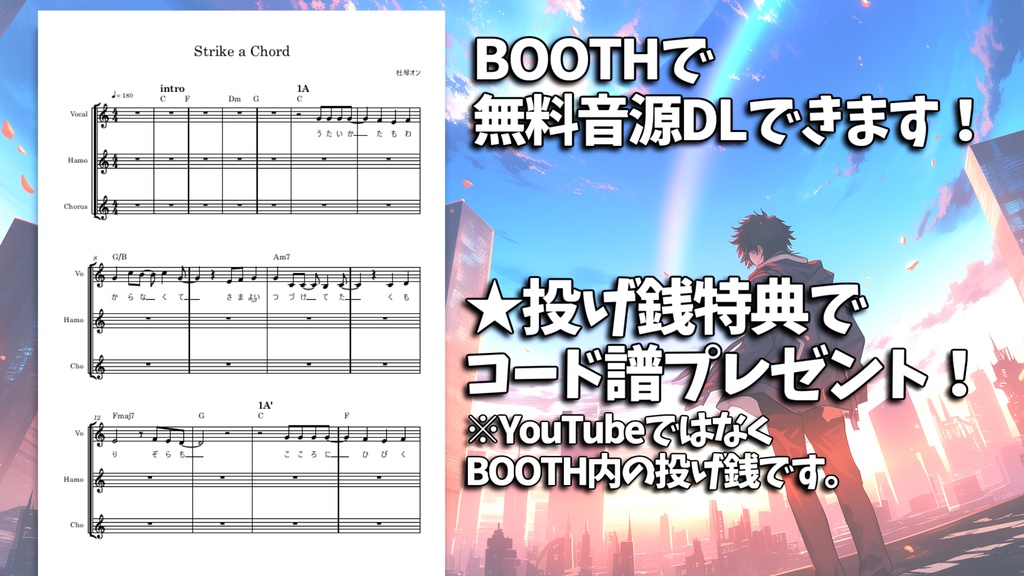 【フリー楽曲・歌もの】Strike a Chord feat.yuma【トコトンみにつくコード理論レッスン! サンプル曲①】
