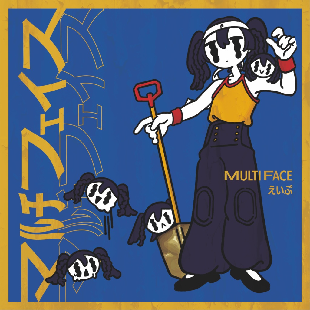 1st Album マルチフェイス
