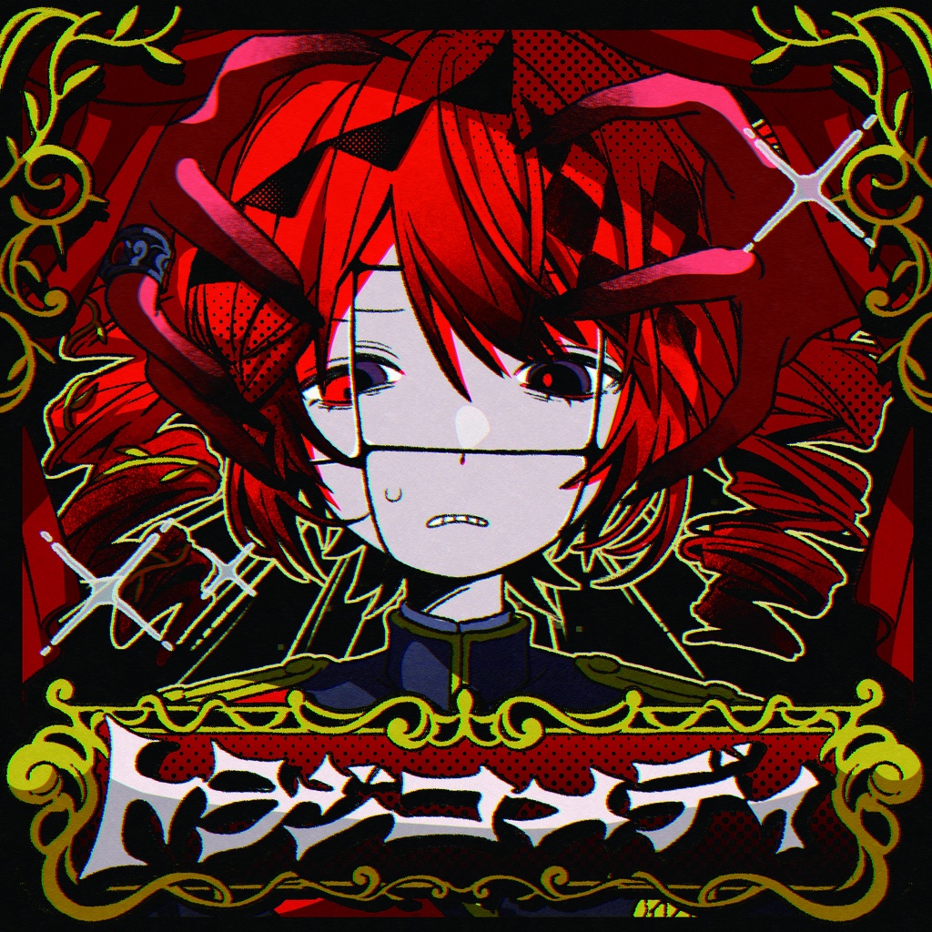 1st EP トラジコメディ