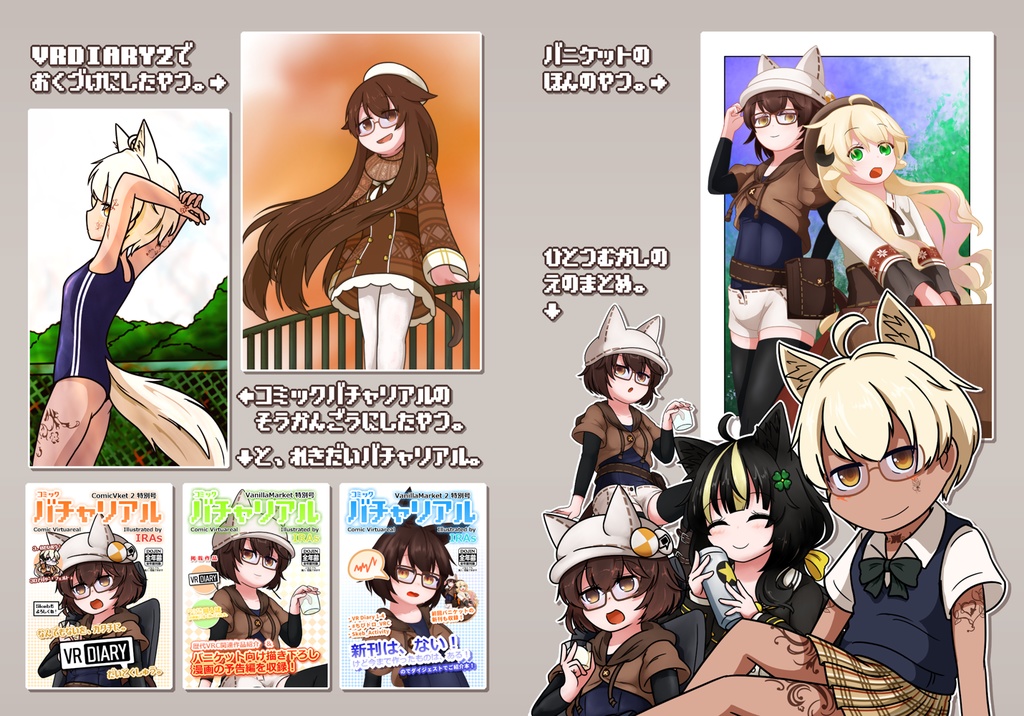 VRChatで6年のうちに描いてたイラストをあつめたらスク水多めになった本。(の電子版!)